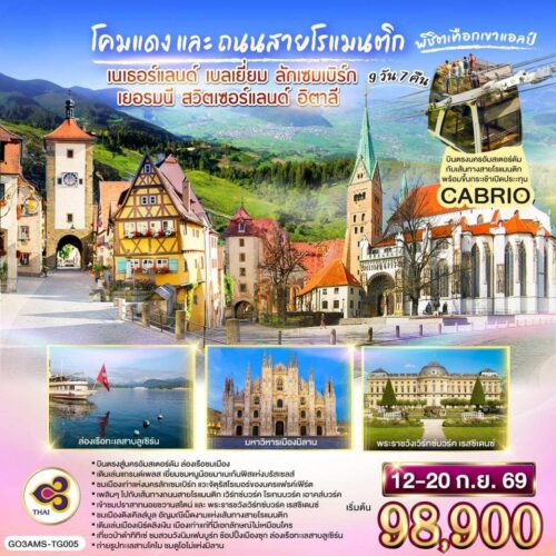 ทัวร์ เนเธอร์แลนด์