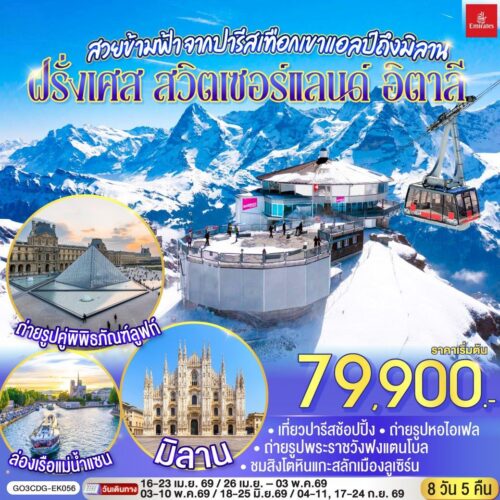 ทัวร์ฝรั่งเศส