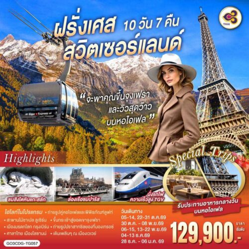 ทัวร์ฝรั่งเศส