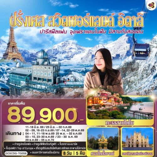 ทัวร์ฝรั่งเศส