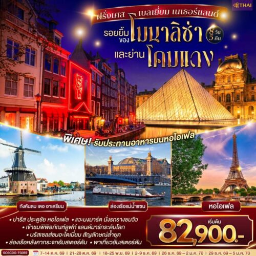 ทัวร์ เนเธอร์แลนด์