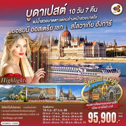 ทัวร์ เยอรมัน