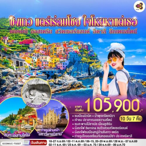 ทัวร์ เยอรมัน