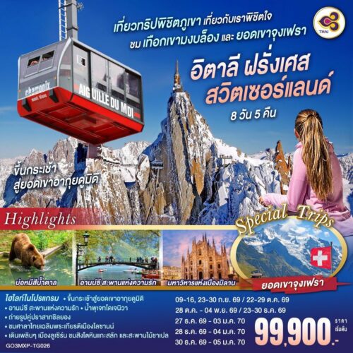 ทัวร์ อิตาลี