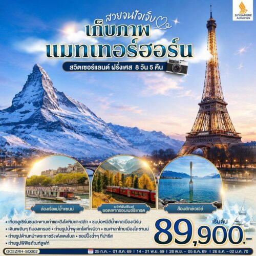 ทัวร์ฝรั่งเศส