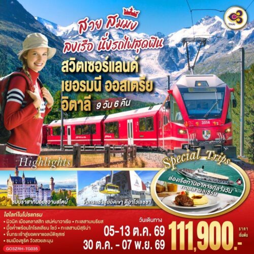 ทัวร์ สวิต