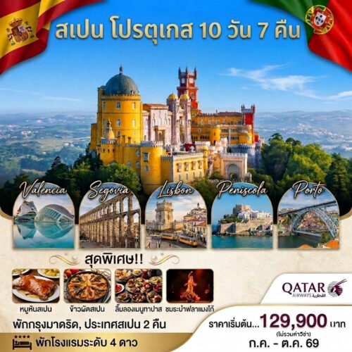 ทัวร์ สเปน