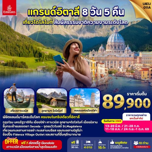 ทัวร์ อิตาลี