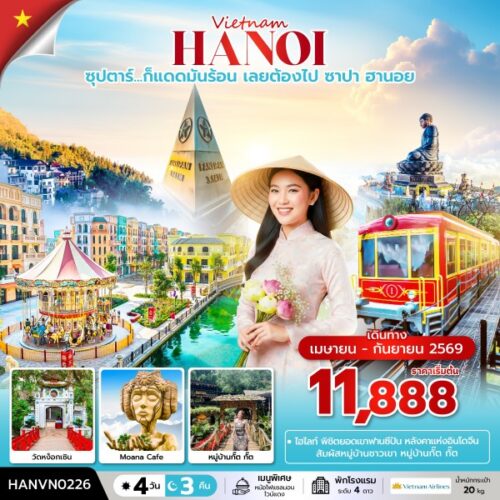 ทัวร์ เวียดนาม เหนือ