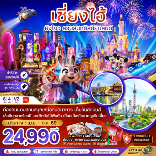 ทัวร์ จีน เซี่ยงไฮ้