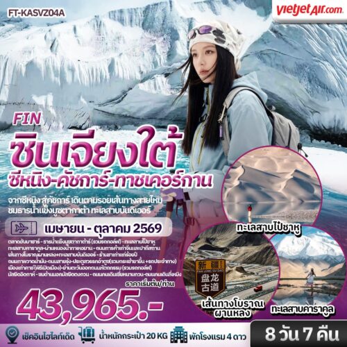 ซินเจียงเหนือ