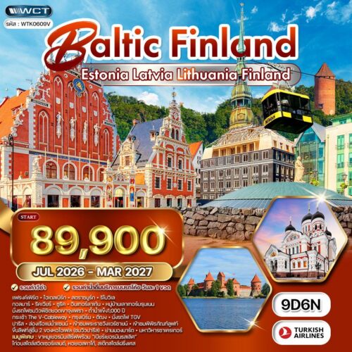 ทัวร์ ฟินแลนด์