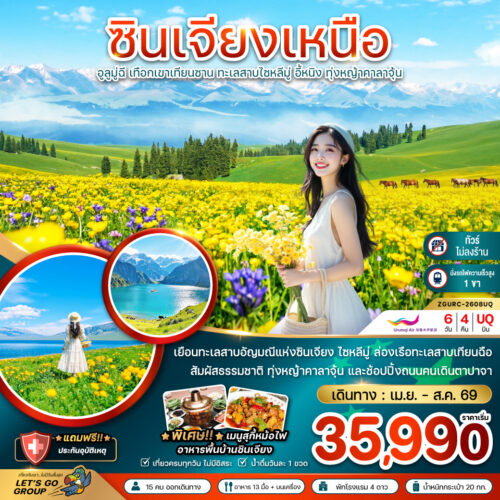 ทัวร์ซินเจียง