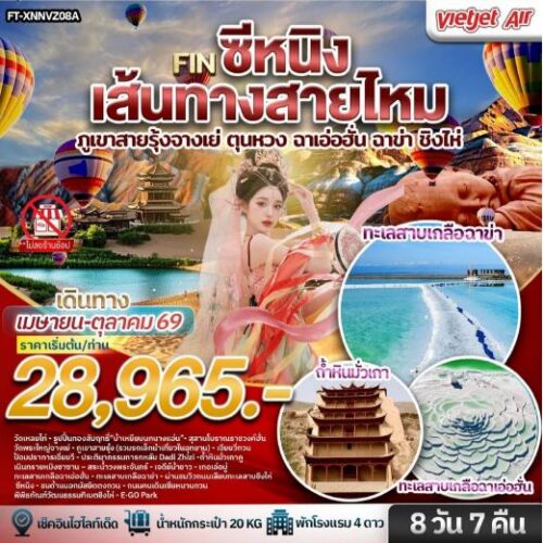 ทัวร์เส้นทางสายไหม