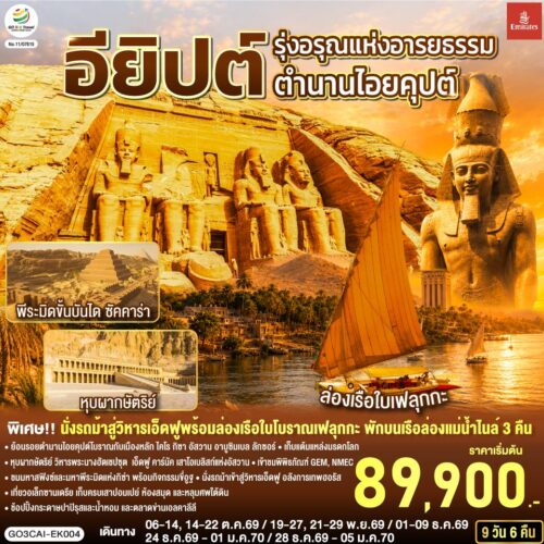 ทัวร์ อิยิปต์