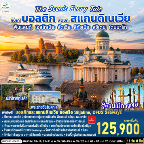 ทัวร์ลิทัวเนีย