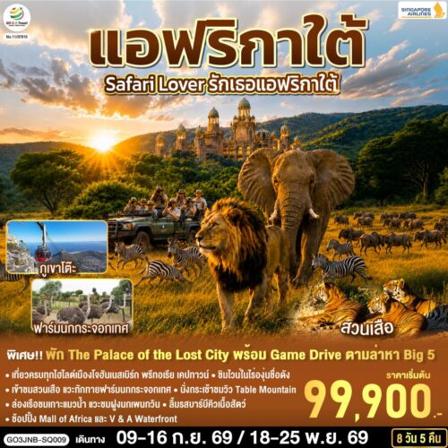 ทัวร์ แอฟริกา