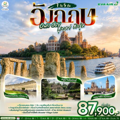 ทัวร์ อังกฤษ