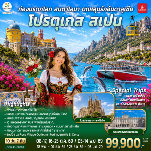 ทัวร์ สเปน