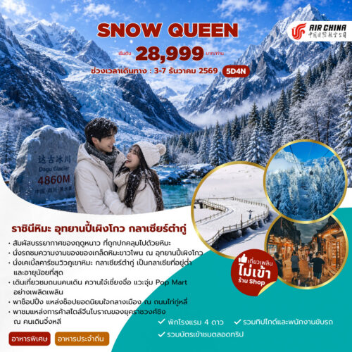 ทัวร์เฉิงตู