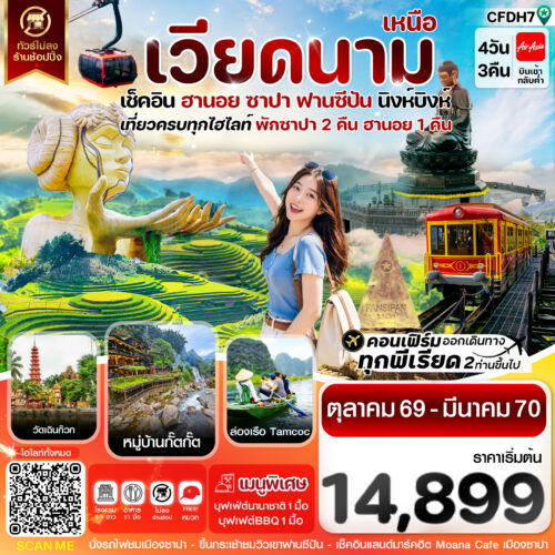 ฮานอย ตามด๋าว