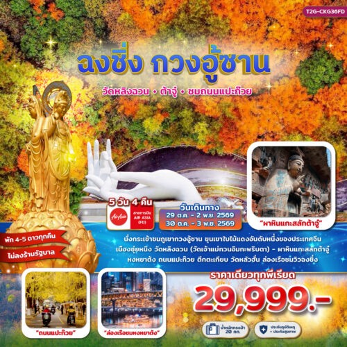 ทัวร์ ฉงชิ่ง