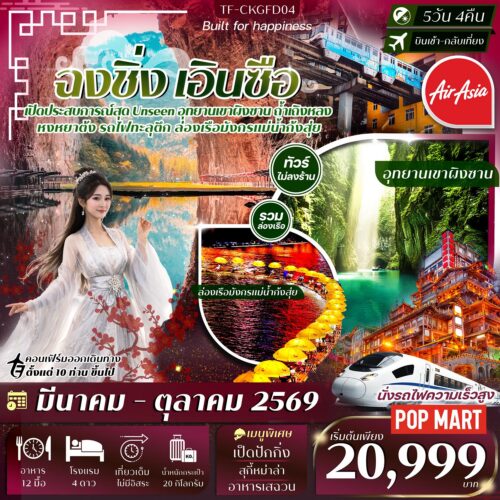 เอินซือ