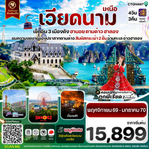 ฮานอย ตามด๋าว