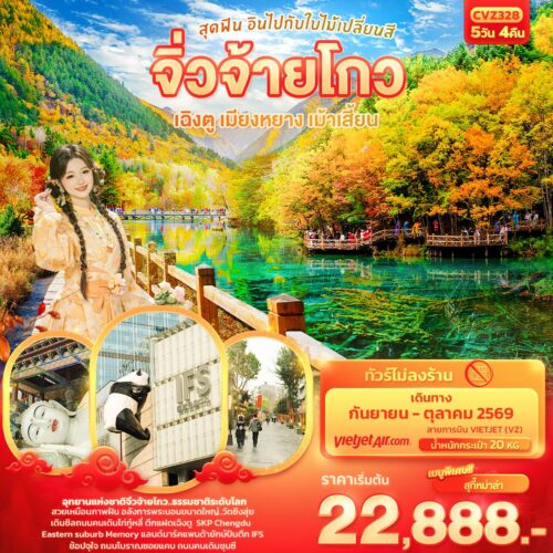 ทัวร์เฉิงตู