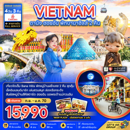 ทัวร์ เวียดนาม