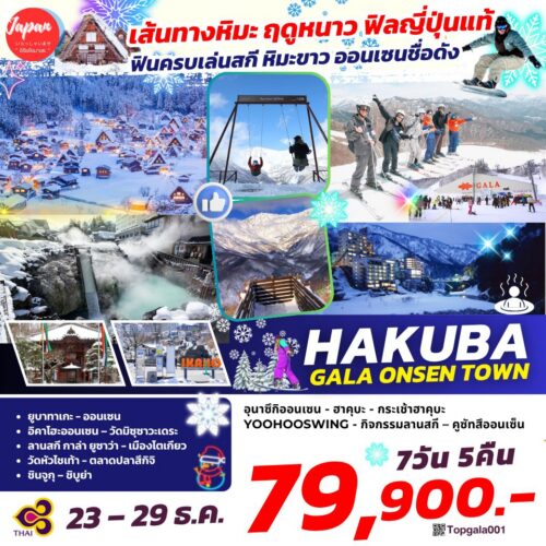 ทัวร์ ญี่ปุ่น โตเกียว