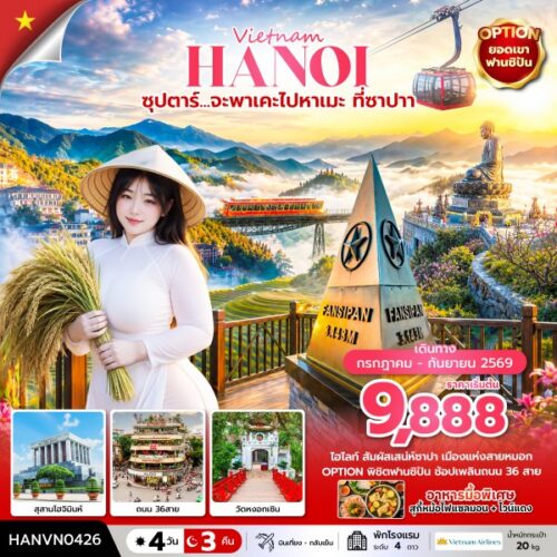 เวียดนามเหนือ ซาปา