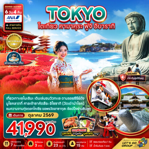 ทัวร์โตเกียว