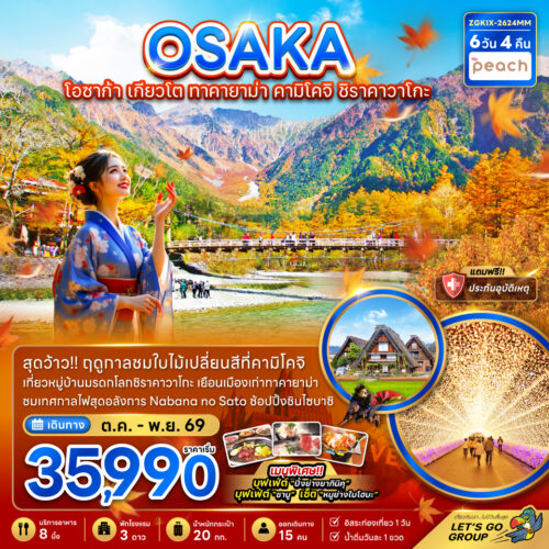 ทัวร์ โอซาก้า