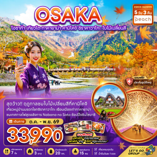 ทัวร์ โอซาก้า