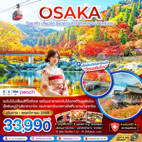 ทัวร์ โอซาก้า