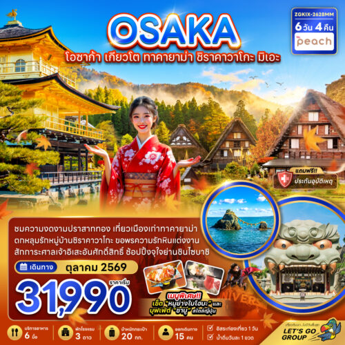 ทัวร์ โอซาก้า