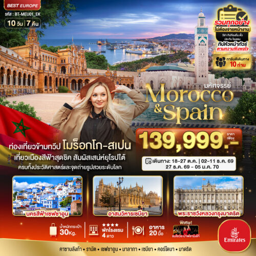 ทัวร์ โมร็อกโก