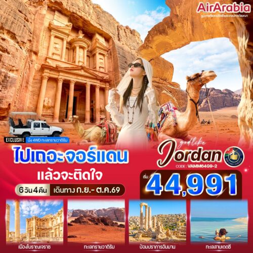 ทัวร์จอร์แดน