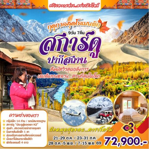 ทัวร์ปากีสถาน