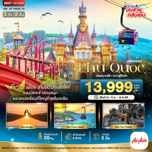 เวียดนามใต้ เกาะฟู้โกว๊ก
