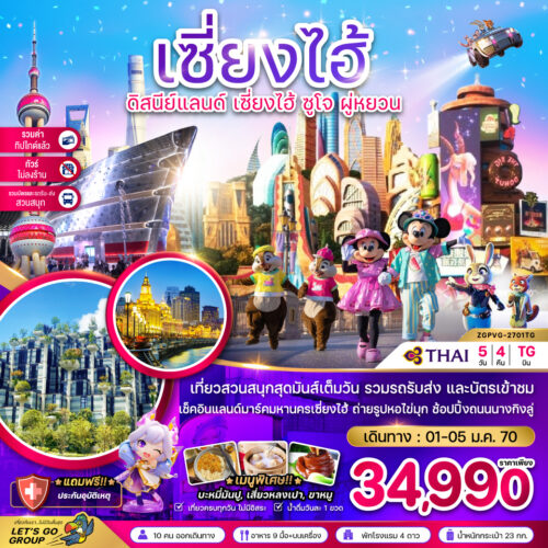 ทัวร์เซี่ยงไฮ้