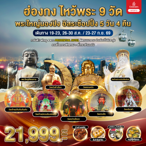 ทัวร์ฮ่องกง