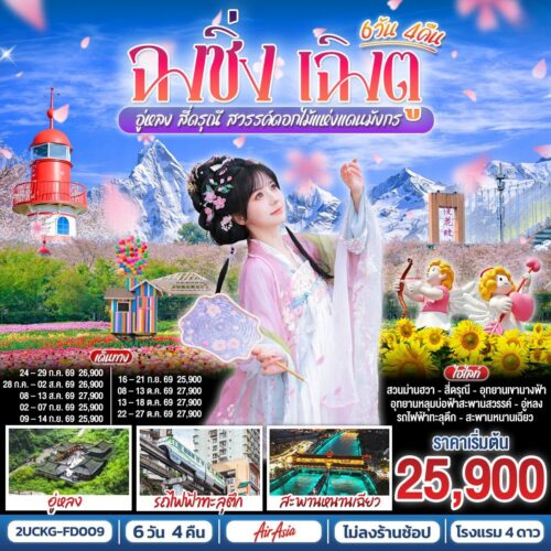 ทัวร์ฉงชิ่ง