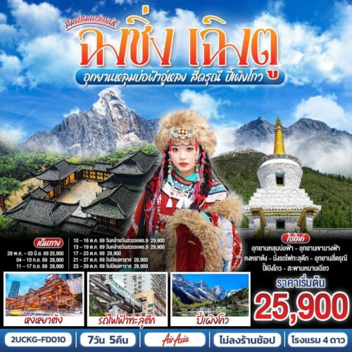 ทัวร์ฉงชิ่ง