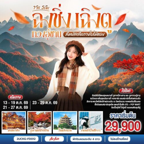 ทัวร์ฉงชิ่ง