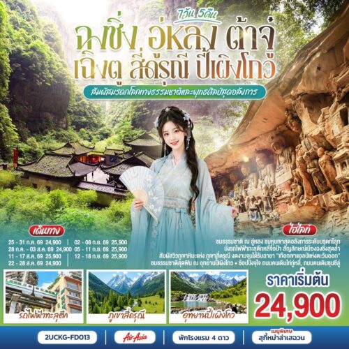 ทัวร์ฉงชิ่ง