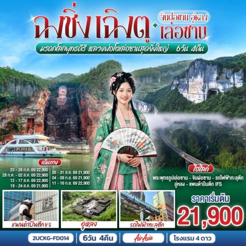 ทัวร์ฉงชิ่ง