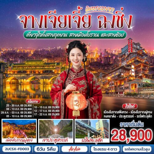 ทัวร์จางเจียเจี้ย