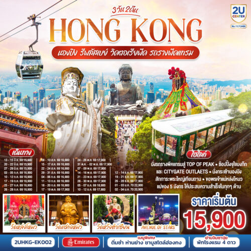 ทัวร์ฮ่องกง